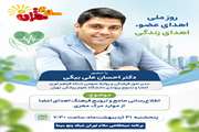 برنامه صبحگاهی سلام تهران همزمان با روز ملی اهدای عضو اهدای زندگی